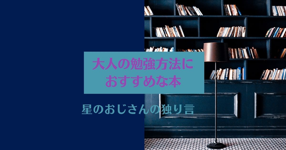 社会人が勉強のやる気upに繋がる本５選 勉強方法を工夫してモチベーションを上げよう